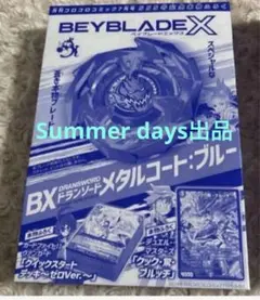 月刊コロコロコミック7月号555号 新品未開封品ベイブレードＸ