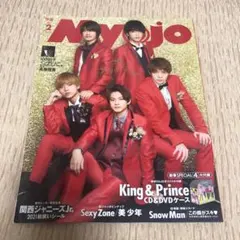 Myojo 2021年2月号