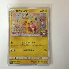 ピカチュウ：ポケモンセンター20周年記念キャンペーン PROMO SM-Pプロ…