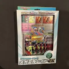 MEGA スペシャルカードセット メガエルレイドex