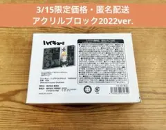【3/15限定価格】ハイキュー アクリルブロック 宮侑