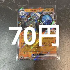ラムパルドex RR ポケモンカード 在庫1のサムネイル