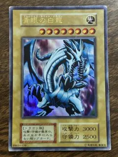 遊戯王 青眼の白龍 初期 ブルーアイズホワイトドラゴン ex版 - メルカリ