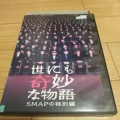 世にも奇妙な物語 SMAPの特別編 タモリ 木村拓哉 - メルカリ