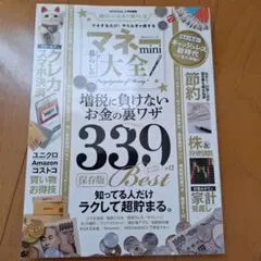 マネー大全mini