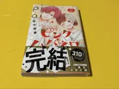 ピンクとハバネロ 14