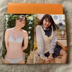 制コレ 石井優希 松島かのん ヤングチャンピオングラビア 切り抜き