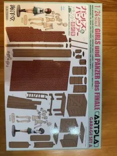 ARTPLA ガールズ&パンツァー最終章 ガレージセット A Bのサムネイル