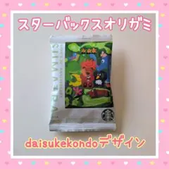 スターバックスオリガミ　ドリップコーヒー　daisukekondo　1袋　スタバのサムネイル