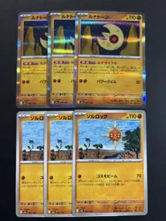 ルナトーン・ソルロック 6枚セット　メガドリームEX