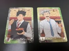 ハイキュー すき家　コラボ　特典カード 黒尾鉄朗 木兎光太郎