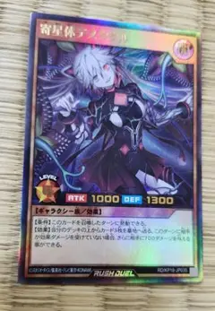 遊戯王　ラッシュデュエル　寄星体デスタクル