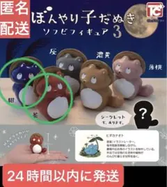 ラスト1セット　ぼんやり子だぬきソフビフィギュア3　2種　茶　紺　ヒダカナオト