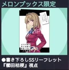2026年最新】よう実SSの人気アイテム - メルカリ