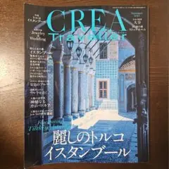 CREA Traveller Summer 2025年7月号