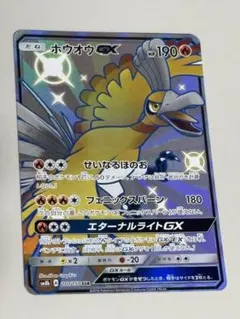 ホウオウGX SSR SM8b GXウルトラシャイニー 210/150 ホウオウGX SSR SM8b GXウルトラシャイニー 210/150 - メルカリ