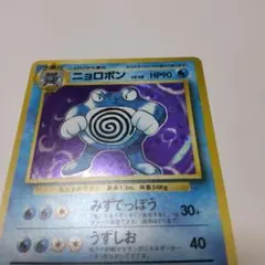 Poliwhirl ポケモンカード 60HP ニョロゾ - メルカリ