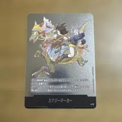 エナジーマーカー　9巻　e-72 孫悟空:少年期/ブルマ　銀