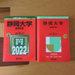 2025年最新】静岡大学+赤本の人気アイテム - メルカリ
