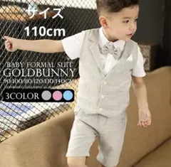 フォーマルスーツ グレー 110cm リボン付き