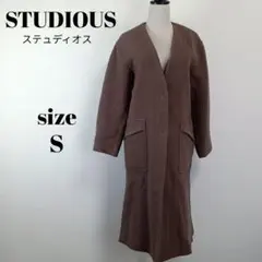 【a2204】STUDIOUS 美品 ウール ロング コート 0 ベージュ