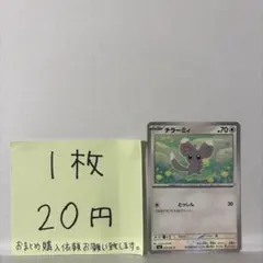 チラーミィ 018/020 C SC シャイニーコレクション ポケモンカード