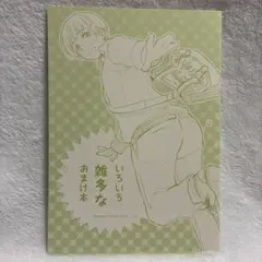 最終値下げ】 新品 やがて君になる 複製サイン ブロマイド 侑 やが君