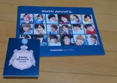 関西ジャニーズJr. カレンダー 2021-2022