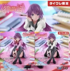 【タイクレ限定】 物語シリーズDesktopCuteフィギュア 戦場ヶ原ひたぎ Amazon.co.jp: 【公式】タイクレ限定 物語シリーズ desktop cute