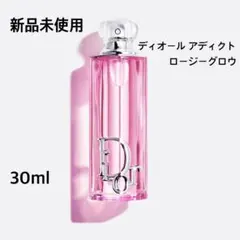 【新品未使用】ディオールアディクトロージーグロウ オードゥパルファン 30ml