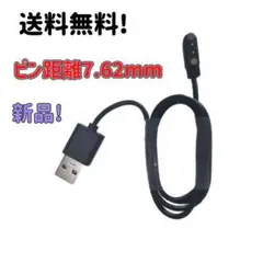 新品 スマートウォッチ等 充電器 2ピン用 7.62mm 磁気時計用充電ケーブル