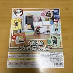 鬼滅の刃 お役立ちデスクトップフィギュア　コンプリートセット