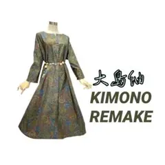 ☆着物リメイク☆大島紬•変形キーネック•カフタンワンピ☆プルオーバータイプ☆