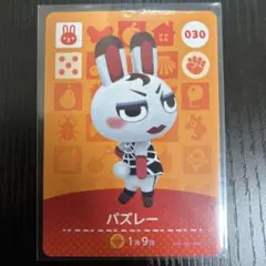 どうぶつの森 amiiboカード バズレー