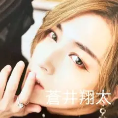 蒼井翔太 切り抜き 13