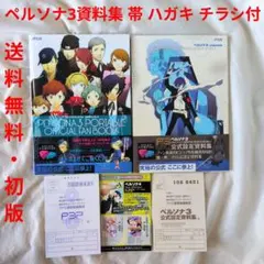 2026年最新】ペルソナ3 ポータブル 公式ファンブックの人気アイテム 