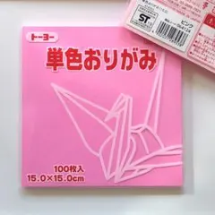 トーヨー 折り紙 15cm　ピンク 【20枚】 単色 おりがみ