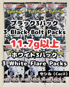 ブラックボルト3パック　ホワイトフレア3パック　6パックセット　ポケモンカード