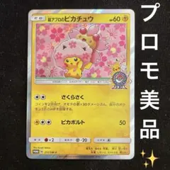 桜アフロのピカチュウ P ポケモンセンタートウキョーDX お買い物特典 キラ … 桜アフロのピカチュウ P ポケモンセンタートウキョーDX お買い物特典