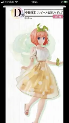 2025年最新】五等分の花嫁 一番くじ ラストワン賞の人気アイテム