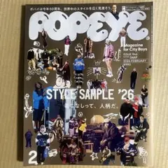 POPEYE 2026年2月号 ISSUE 946 スナップ特集