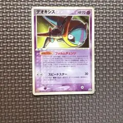 ポケモンカード デオキシス マクドナルドプロモ 032/PCG-P 6g1 - メルカリ