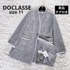 新品タグ付き✨現行完売【ドゥクラッセ】ななこ織りノーカラーロングジャケット 11