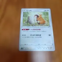 ポケモンカード ビッパ