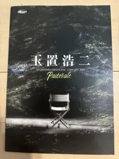 玉置浩二 LEGENDARY SYMPHONIC CONCERT 2024