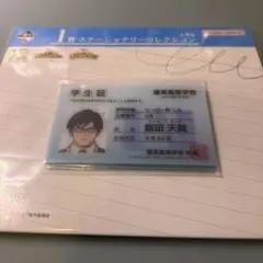 僕のヒーローアカデミア 一番くじ I賞 学生証風カード 飯田天哉