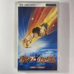 PSP UMD VIDEO カンフーハッスル