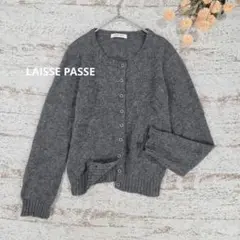 LAISSE PASSE ウール100% カーディガン グレー