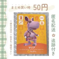 あつまれどうぶつの森 amiiboカード マリア