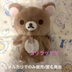 리락쿠마 1+5Colors 코리락쿠마 ぬいぐるみ マスコット 限定